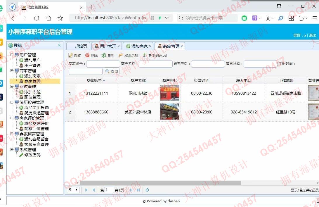 计算机源码设计实例-1271大神基于微信小程序求职招聘系统设计后端SSM截图