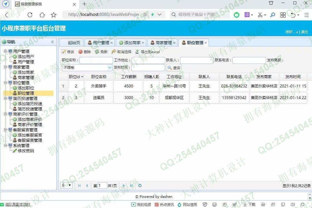 计算机源码设计实例-1271大神基于微信小程序求职招聘系统设计后端SSM截图