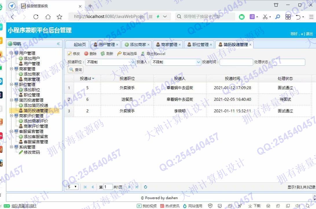 计算机源码设计实例-1271大神基于微信小程序求职招聘系统设计后端SSM截图