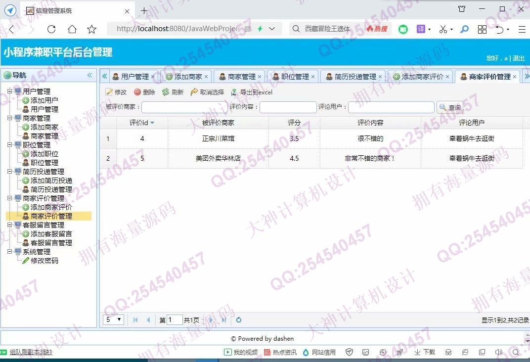 计算机源码设计实例-1271大神基于微信小程序求职招聘系统设计后端SSM截图