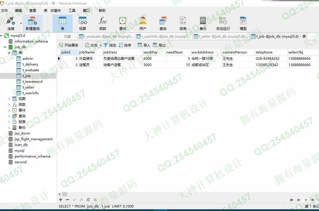 计算机源码设计实例-1271大神基于微信小程序求职招聘系统设计后端SSM截图