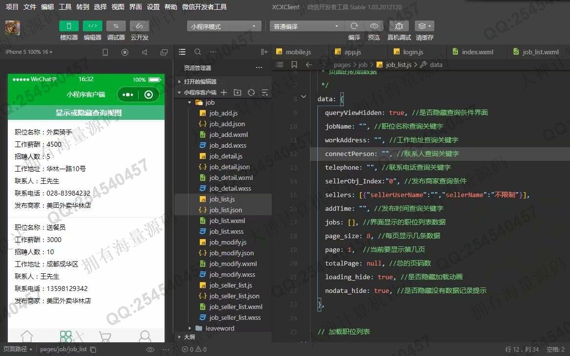 计算机源码设计实例-1271大神基于微信小程序求职招聘系统设计后端SSM截图