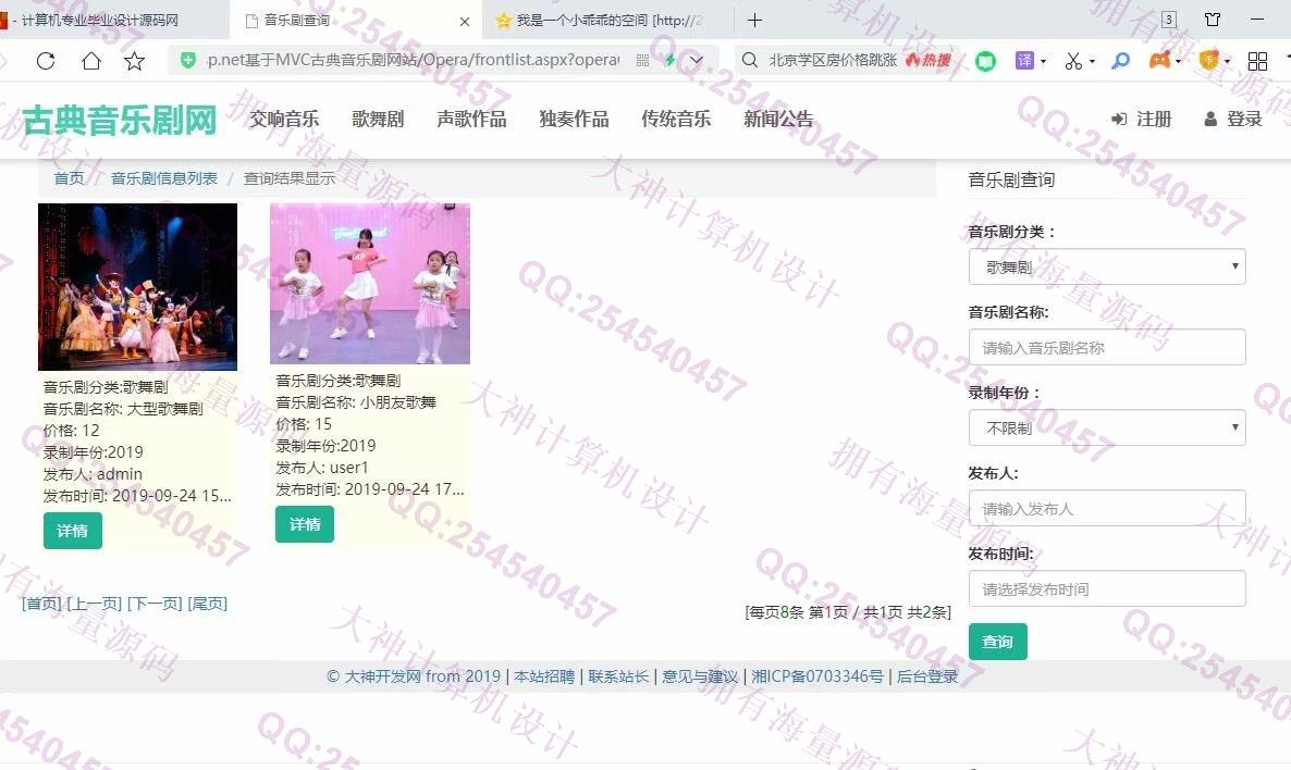 计算机源码设计实例-1272大神基于三层Asp.net古典音乐剧网站设计截图