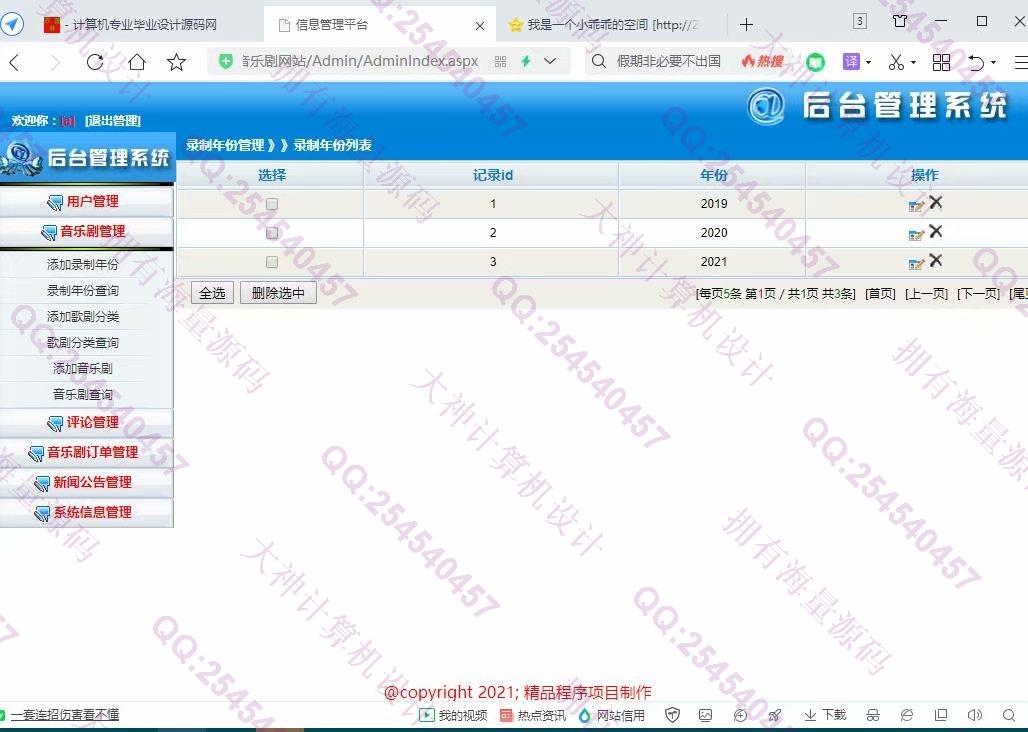 计算机源码设计实例-1272大神基于三层Asp.net古典音乐剧网站设计截图
