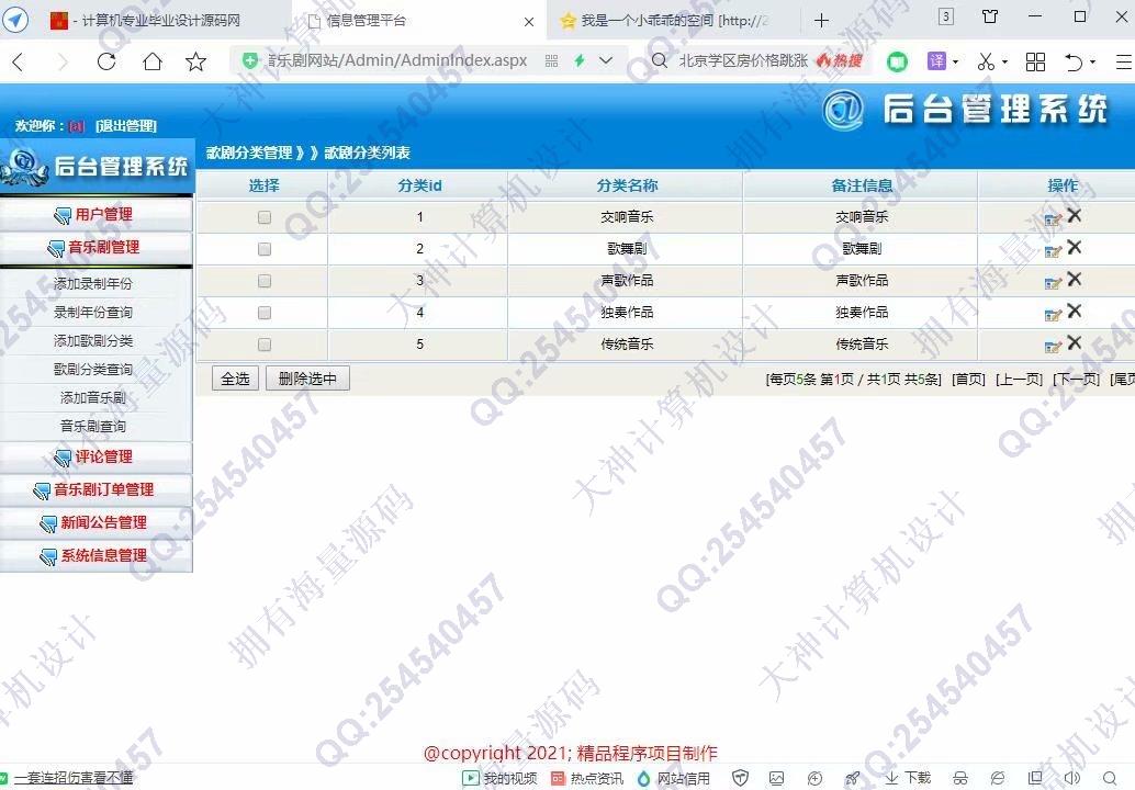计算机源码设计实例-1272大神基于三层Asp.net古典音乐剧网站设计截图