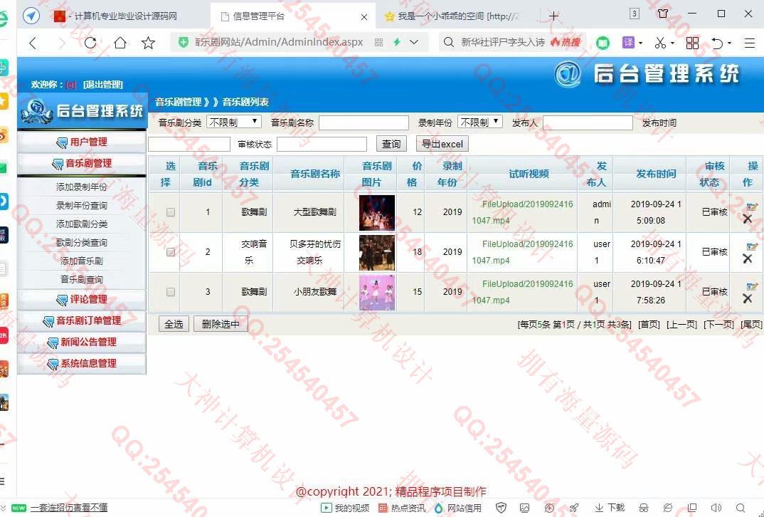 计算机源码设计实例-1272大神基于三层Asp.net古典音乐剧网站设计截图