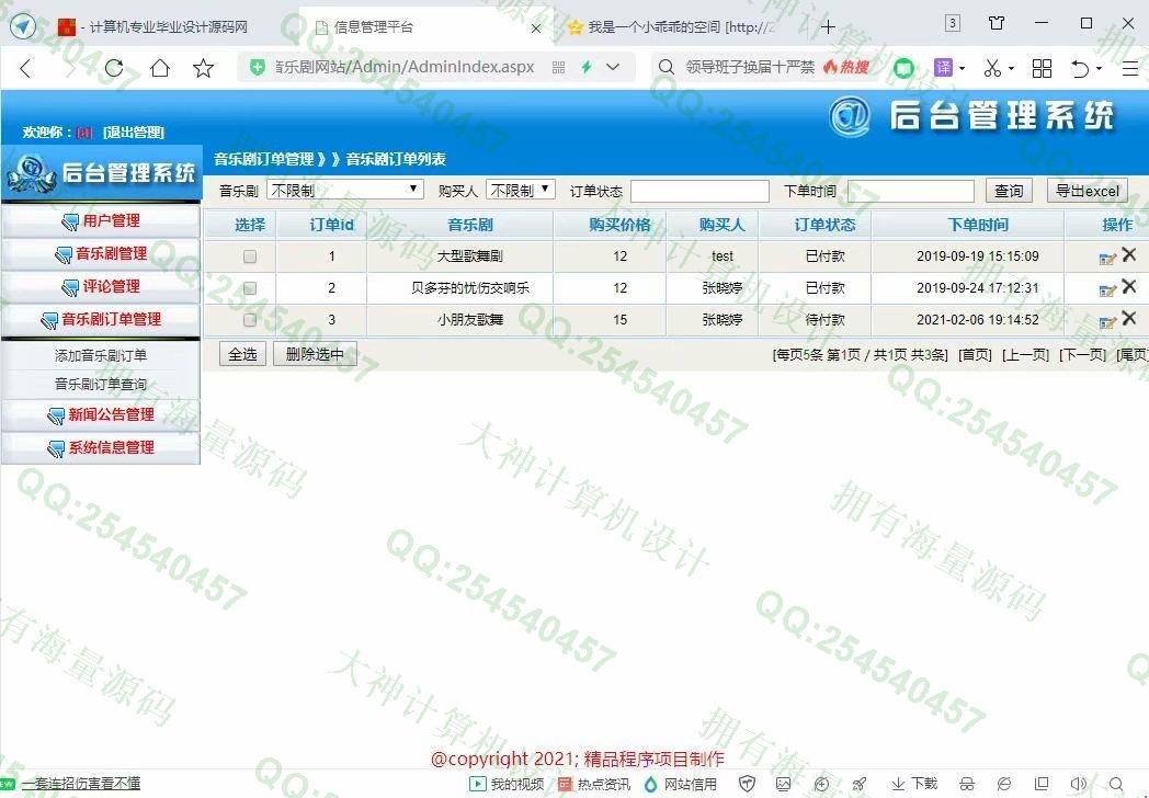 计算机源码设计实例-1272大神基于三层Asp.net古典音乐剧网站设计截图