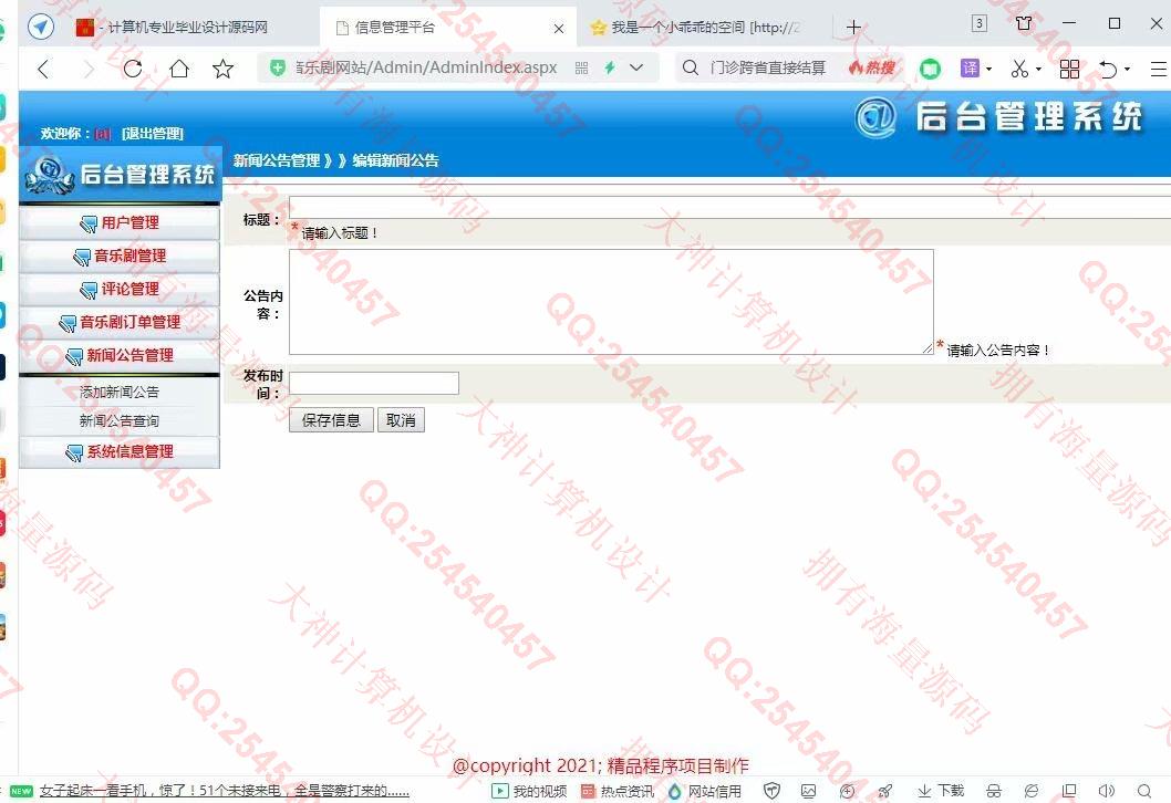 计算机源码设计实例-1272大神基于三层Asp.net古典音乐剧网站设计截图