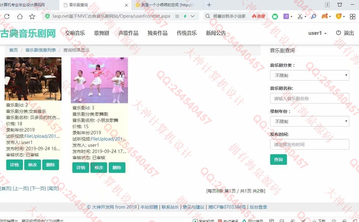 计算机源码设计实例-1272大神基于三层Asp.net古典音乐剧网站设计截图