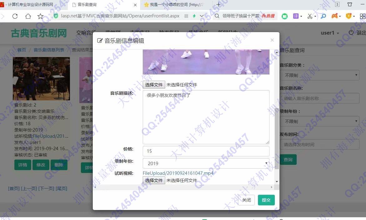 计算机源码设计实例-1272大神基于三层Asp.net古典音乐剧网站设计截图