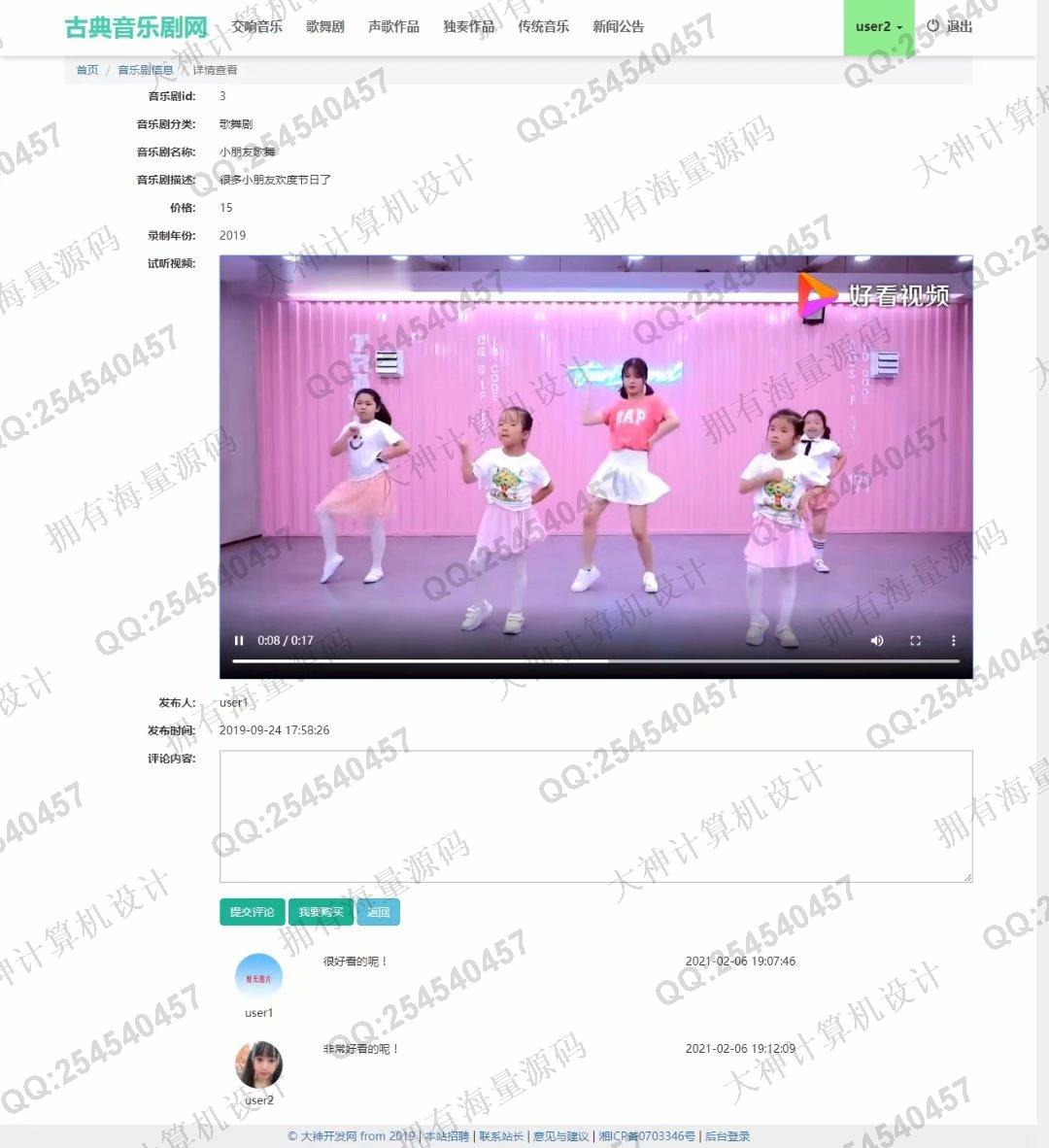 计算机源码设计实例-1272大神基于三层Asp.net古典音乐剧网站设计截图