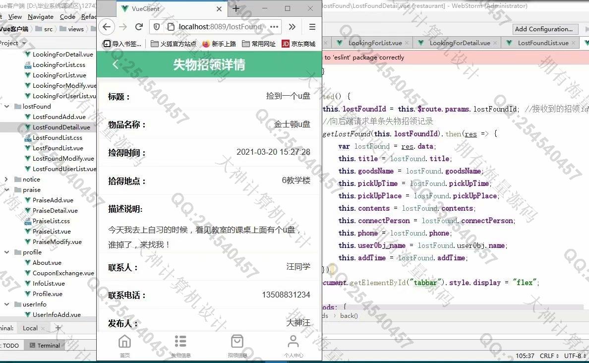 计算机源码设计实例-1274大神基于Vue+SSM+Mysql校园失物招领系统设计截图