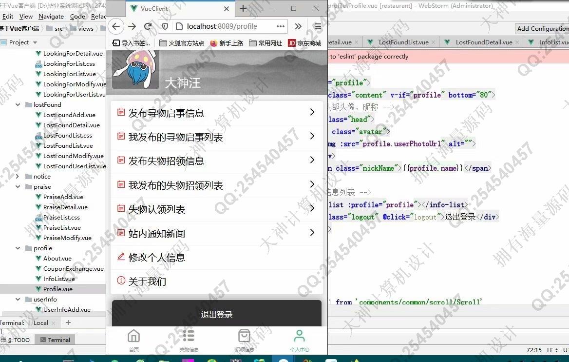 计算机源码设计实例-1274大神基于Vue+SSM+Mysql校园失物招领系统设计截图