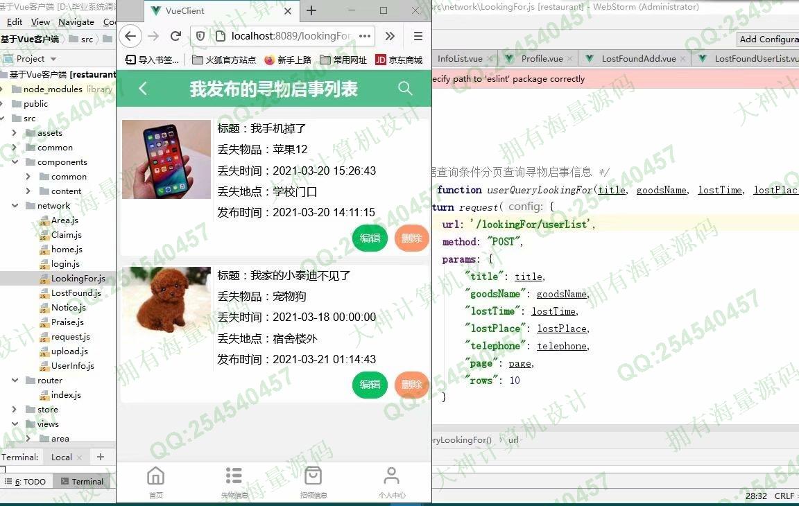 计算机源码设计实例-1274大神基于Vue+SSM+Mysql校园失物招领系统设计截图