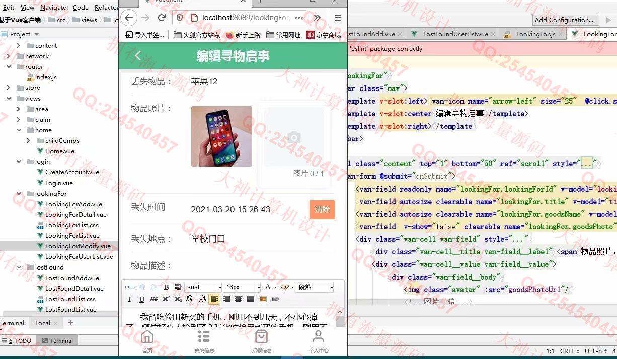 计算机源码设计实例-1274大神基于Vue+SSM+Mysql校园失物招领系统设计截图