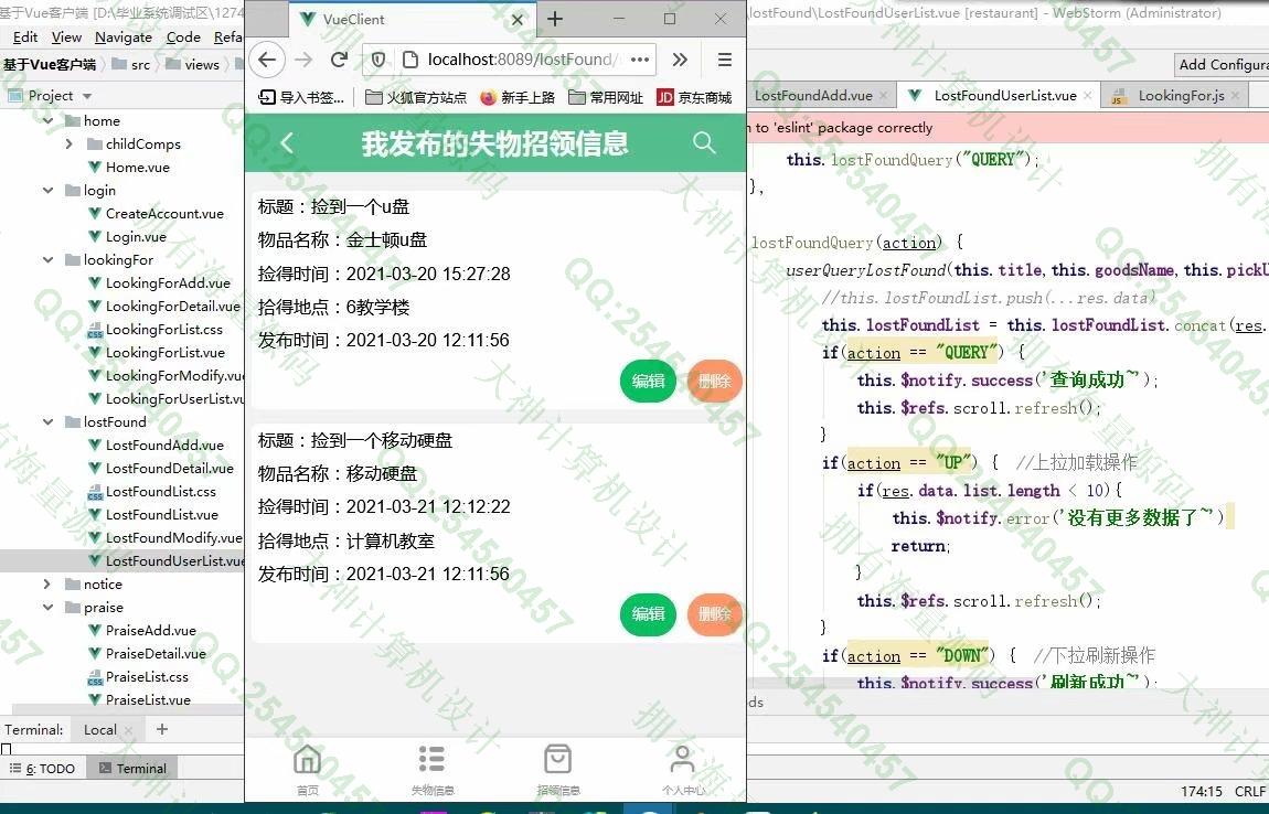 计算机源码设计实例-1274大神基于Vue+SSM+Mysql校园失物招领系统设计截图