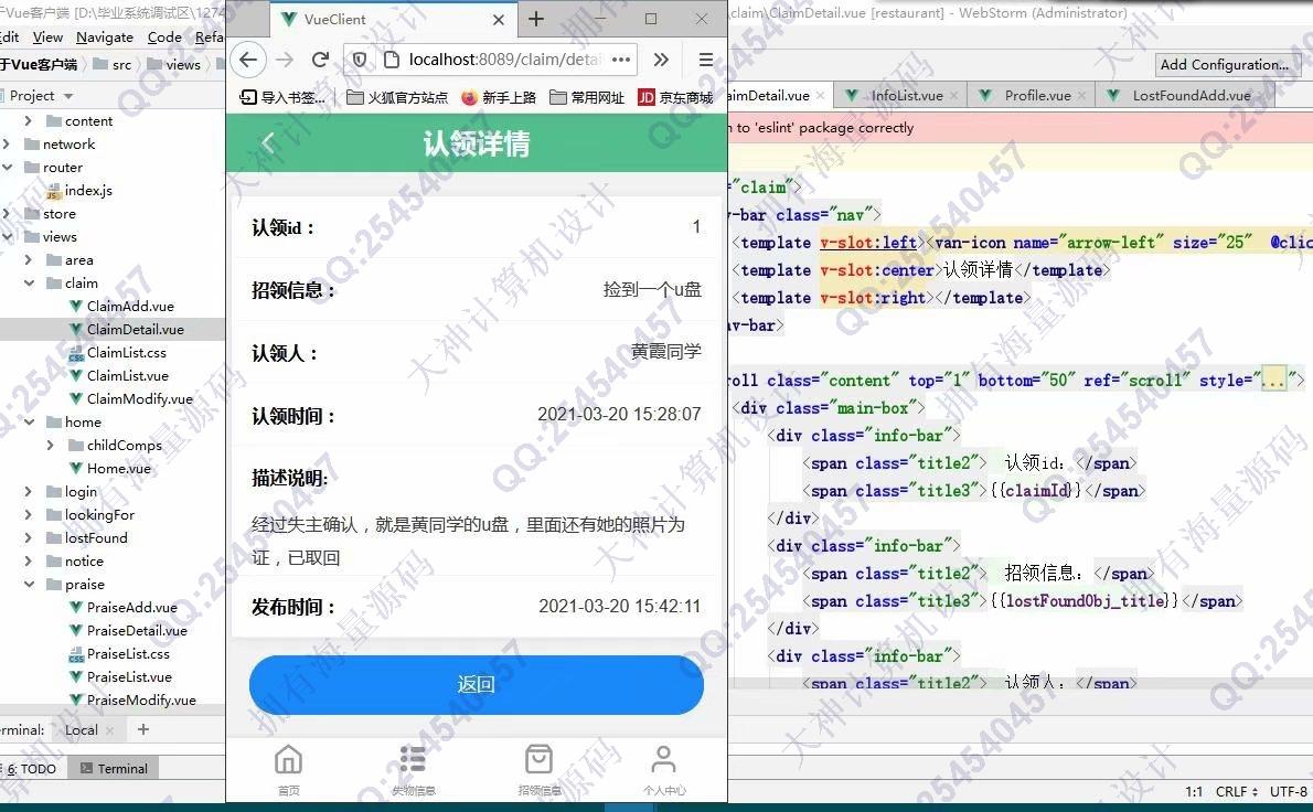 计算机源码设计实例-1274大神基于Vue+SSM+Mysql校园失物招领系统设计截图