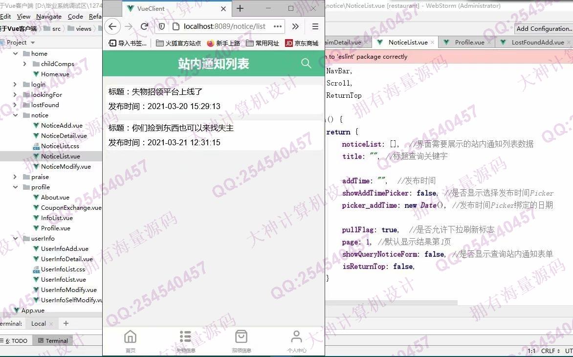 计算机源码设计实例-1274大神基于Vue+SSM+Mysql校园失物招领系统设计截图