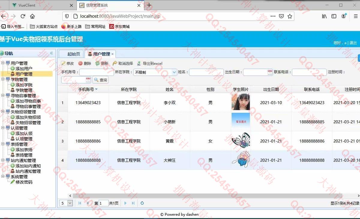 计算机源码设计实例-1274大神基于Vue+SSM+Mysql校园失物招领系统设计截图