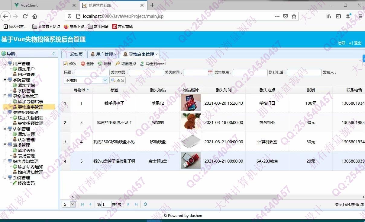 计算机源码设计实例-1274大神基于Vue+SSM+Mysql校园失物招领系统设计截图