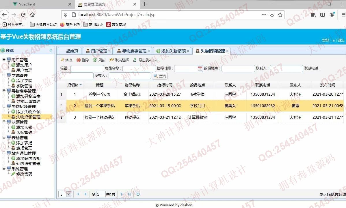 计算机源码设计实例-1274大神基于Vue+SSM+Mysql校园失物招领系统设计截图