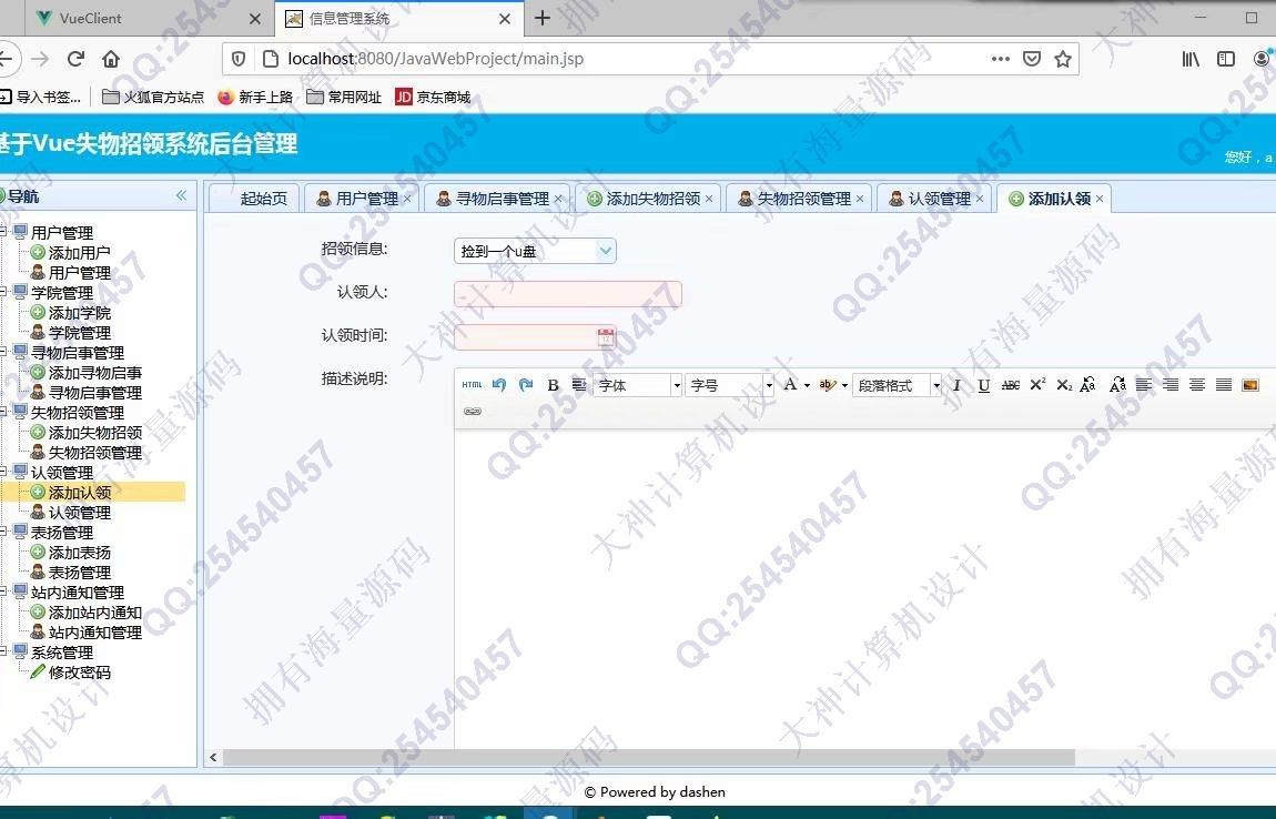 计算机源码设计实例-1274大神基于Vue+SSM+Mysql校园失物招领系统设计截图