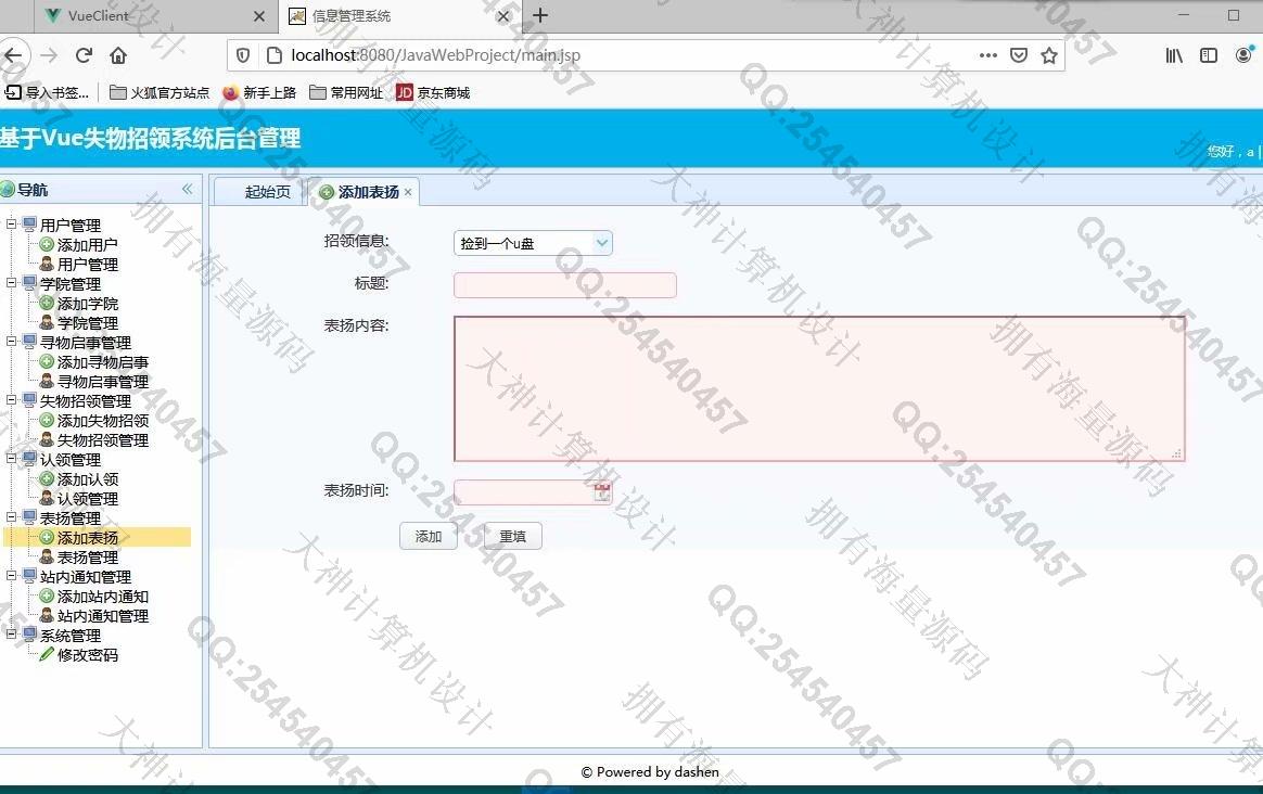 计算机源码设计实例-1274大神基于Vue+SSM+Mysql校园失物招领系统设计截图