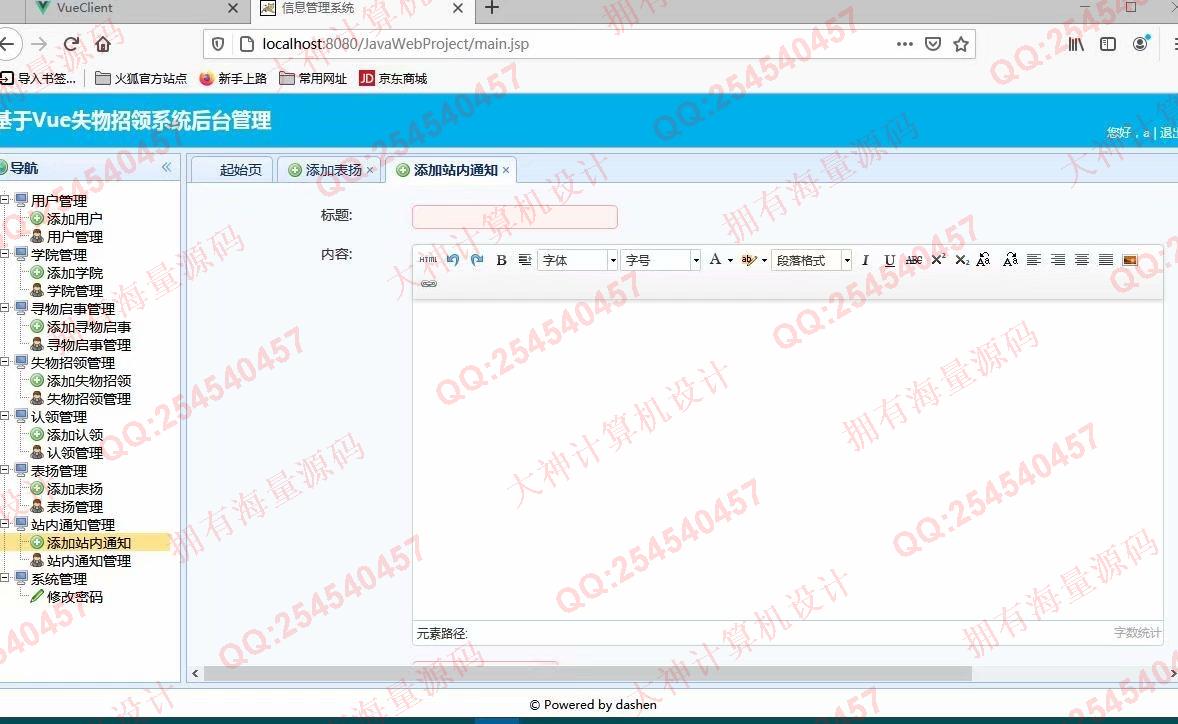 计算机源码设计实例-1274大神基于Vue+SSM+Mysql校园失物招领系统设计截图