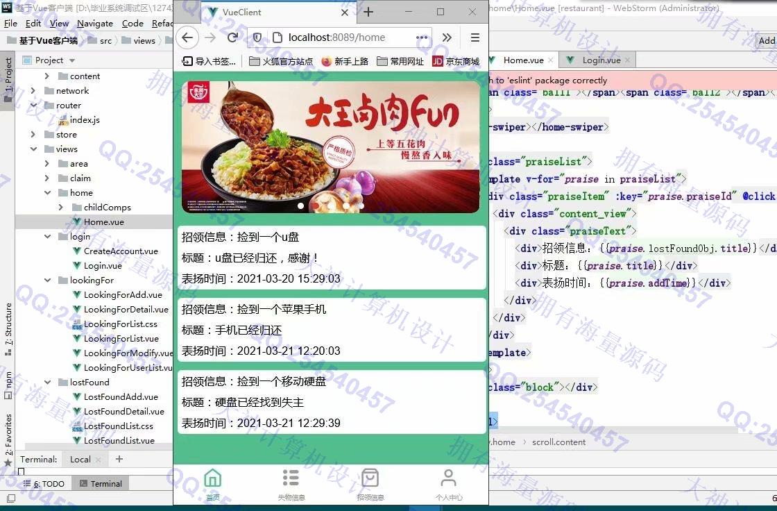 计算机源码设计实例-1274大神基于Vue+SSM+Mysql校园失物招领系统设计截图
