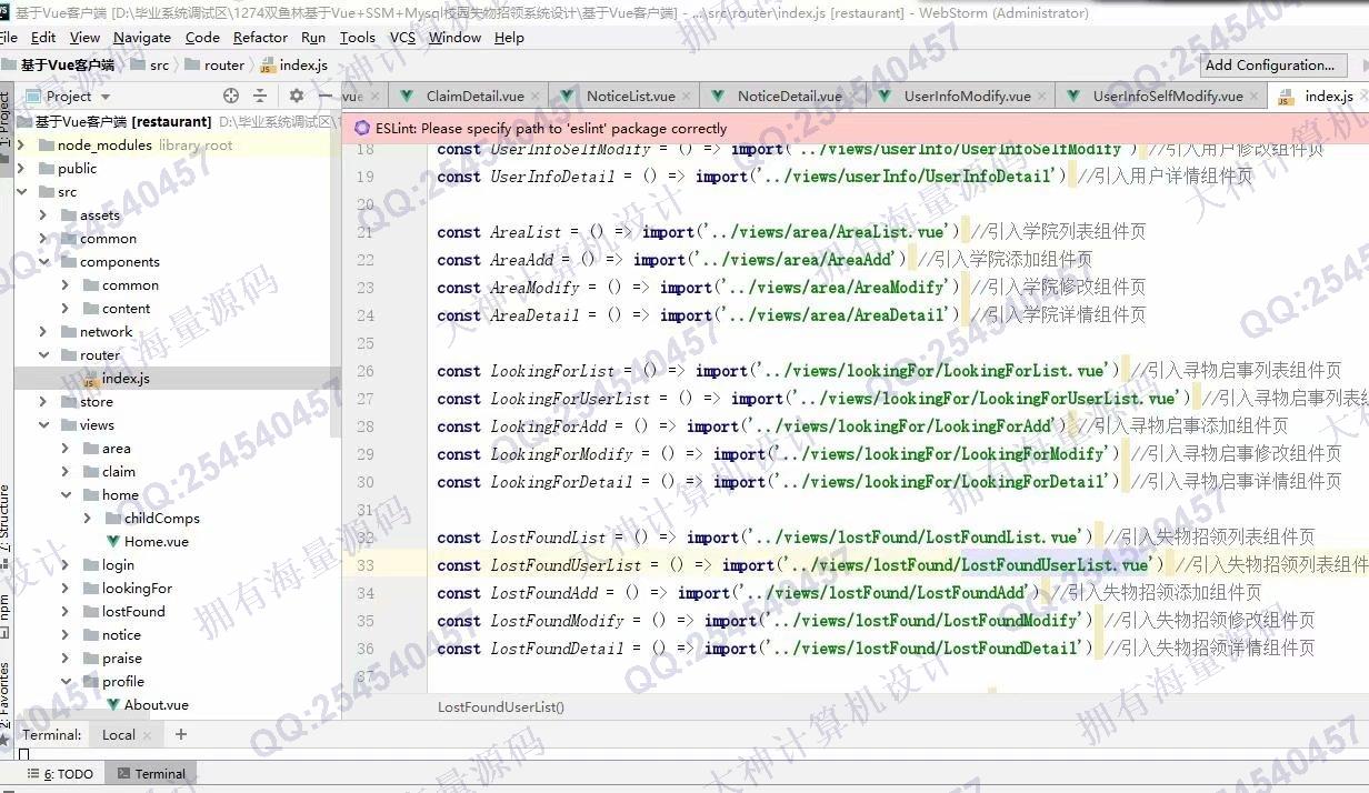 计算机源码设计实例-1274大神基于Vue+SSM+Mysql校园失物招领系统设计截图