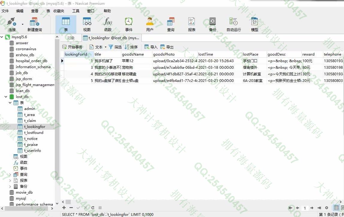 计算机源码设计实例-1274大神基于Vue+SSM+Mysql校园失物招领系统设计截图