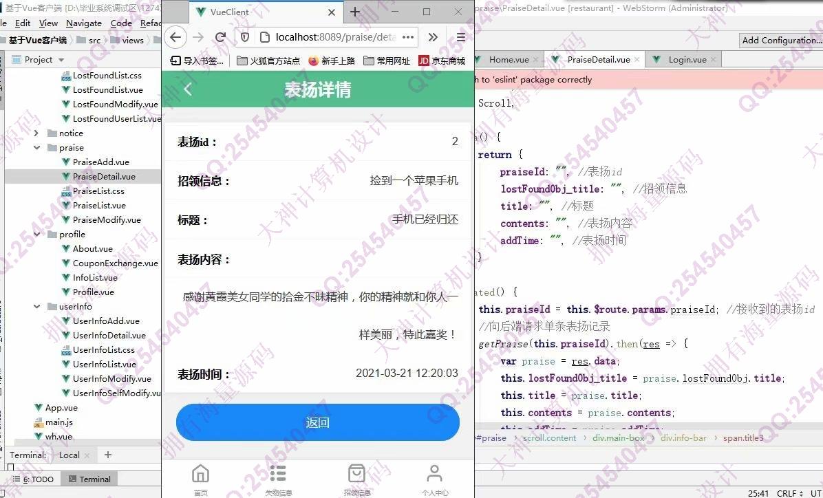 计算机源码设计实例-1274大神基于Vue+SSM+Mysql校园失物招领系统设计截图