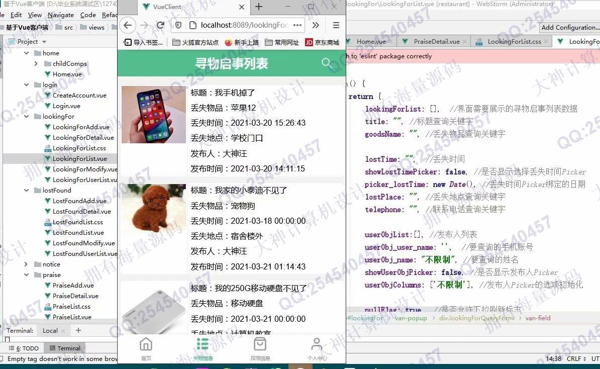 计算机源码设计实例-1274大神基于Vue+SSM+Mysql校园失物招领系统设计截图