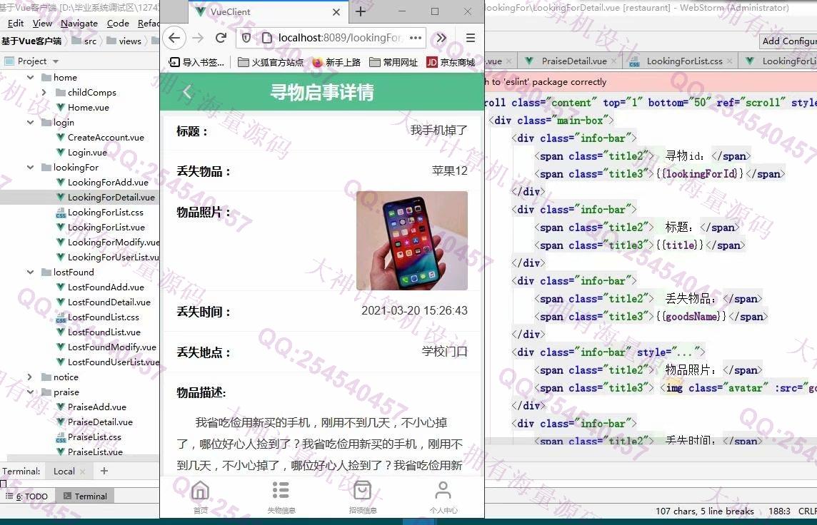 计算机源码设计实例-1274大神基于Vue+SSM+Mysql校园失物招领系统设计截图