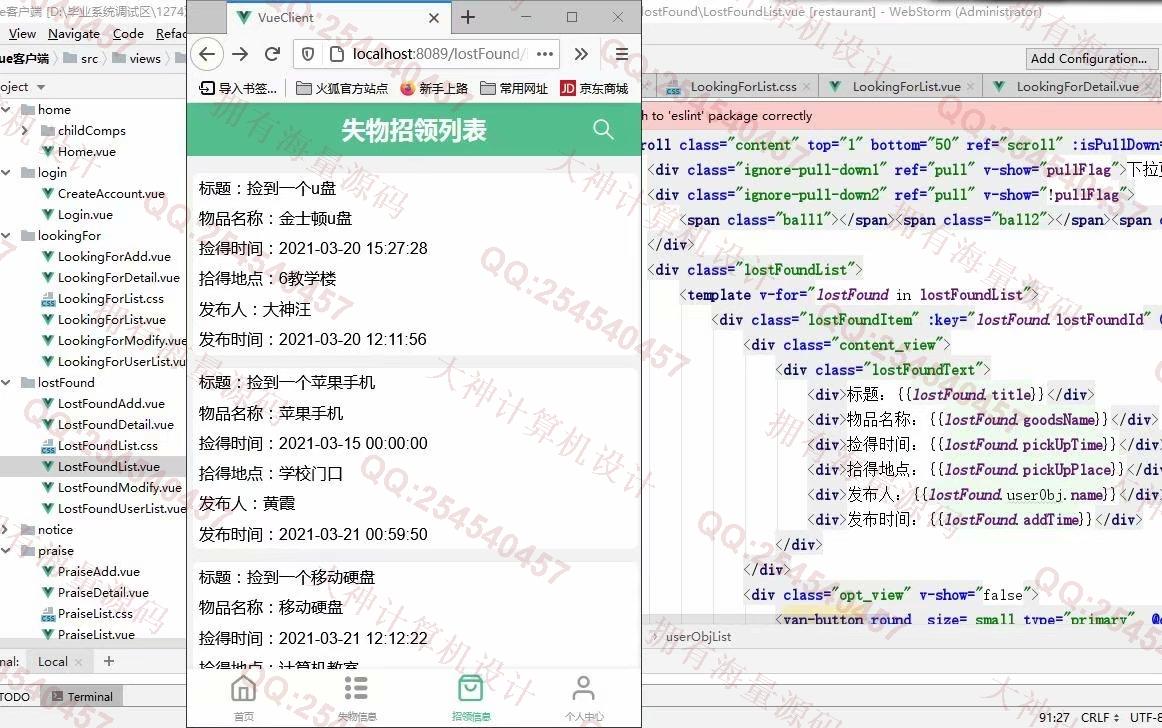 计算机源码设计实例-1274大神基于Vue+SSM+Mysql校园失物招领系统设计截图
