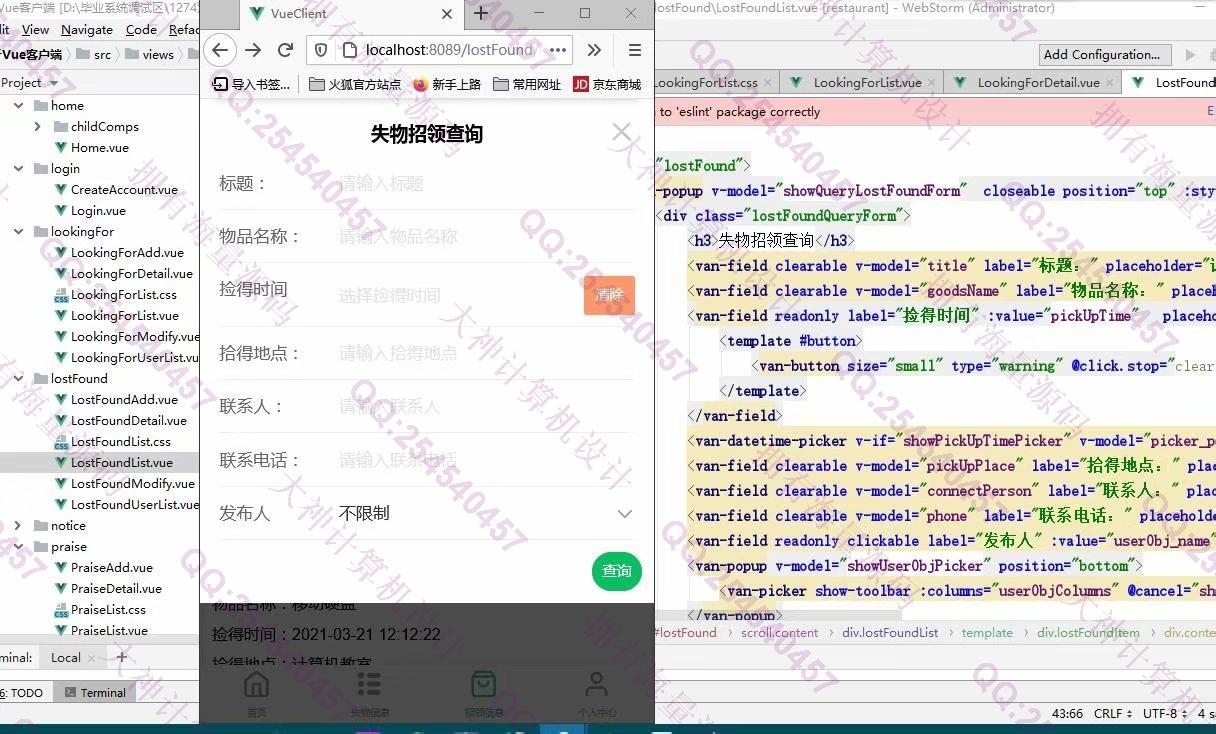 计算机源码设计实例-1274大神基于Vue+SSM+Mysql校园失物招领系统设计截图