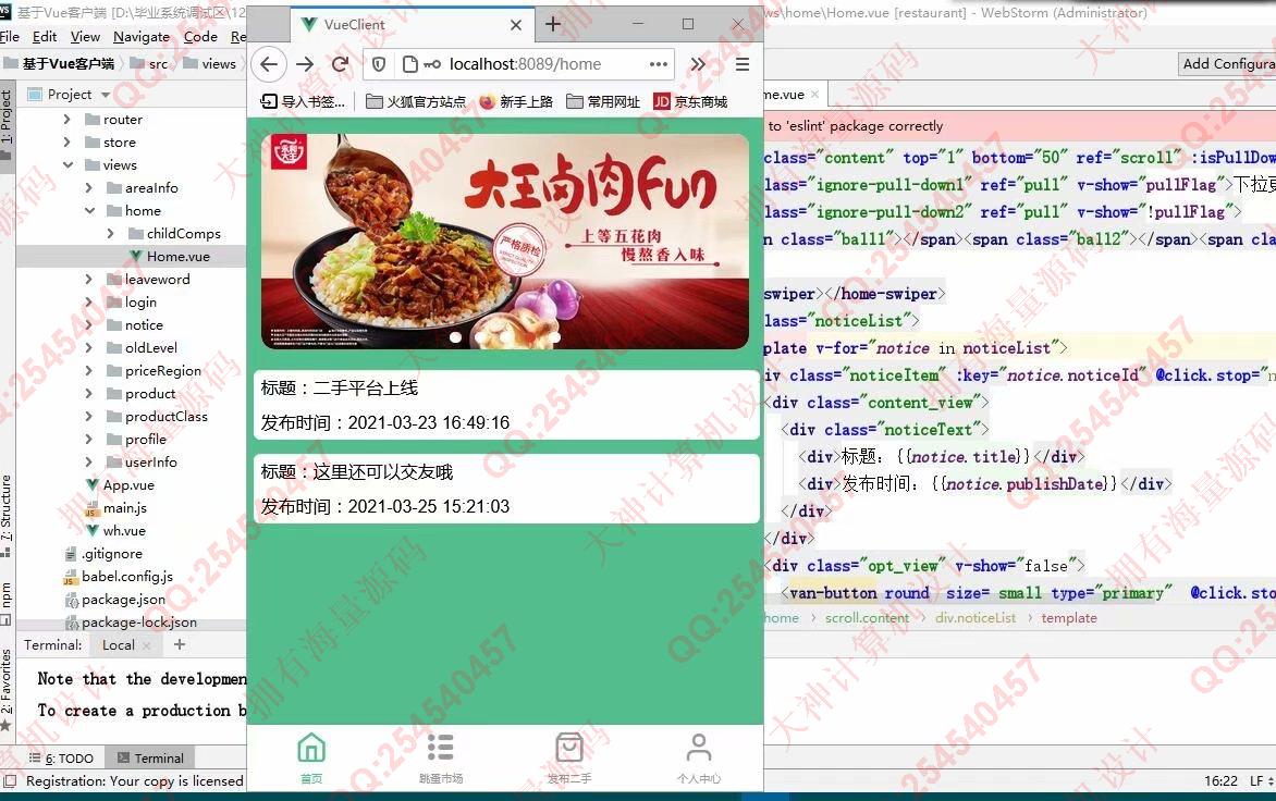 计算机源码设计实例-1276大神基于Vue+SSM+Mysql校园二手交易跳蚤市场设计截图