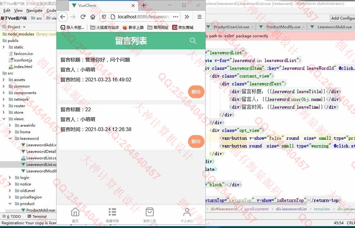 计算机源码设计实例-1276大神基于Vue+SSM+Mysql校园二手交易跳蚤市场设计截图