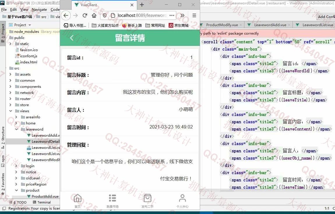 计算机源码设计实例-1276大神基于Vue+SSM+Mysql校园二手交易跳蚤市场设计截图