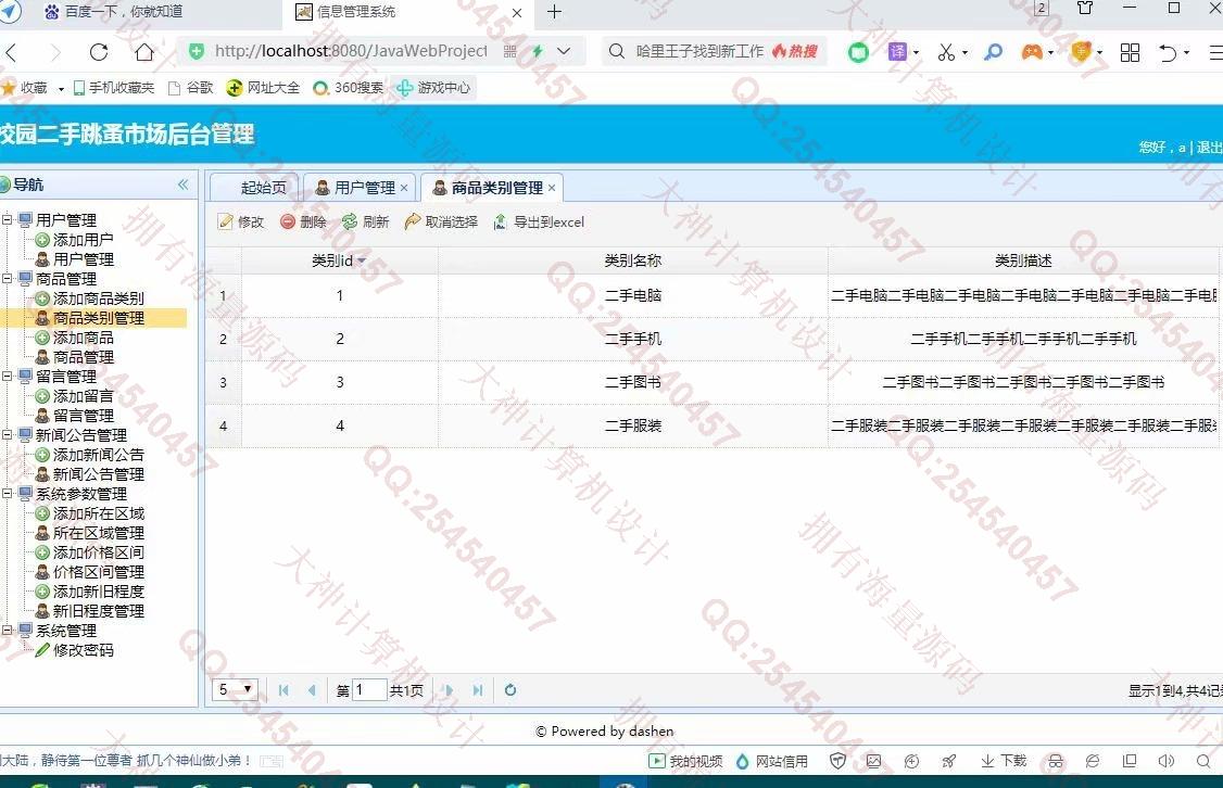 计算机源码设计实例-1276大神基于Vue+SSM+Mysql校园二手交易跳蚤市场设计截图