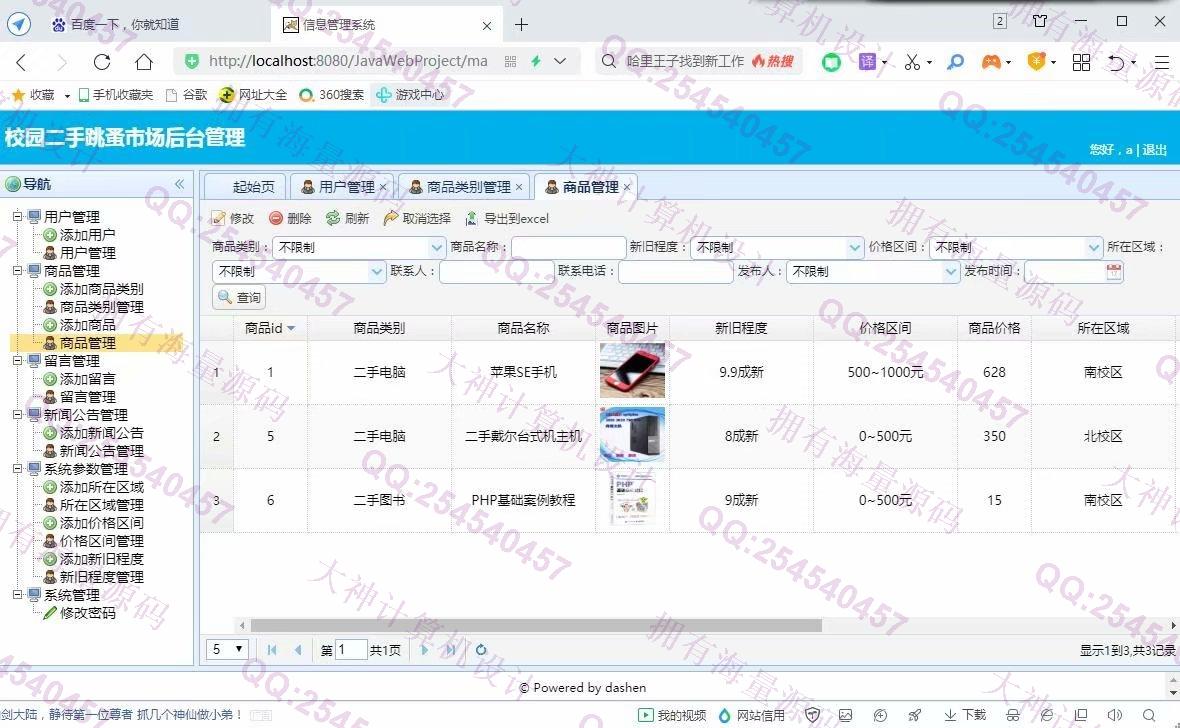 计算机源码设计实例-1276大神基于Vue+SSM+Mysql校园二手交易跳蚤市场设计截图