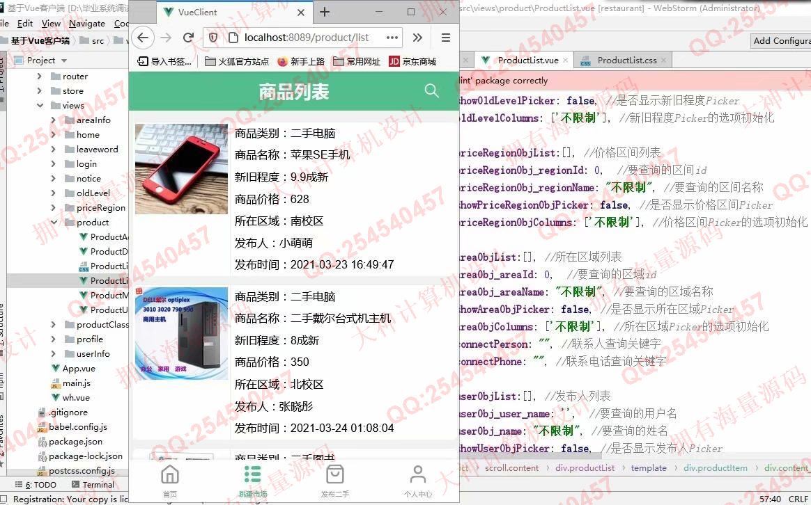 计算机源码设计实例-1276大神基于Vue+SSM+Mysql校园二手交易跳蚤市场设计截图