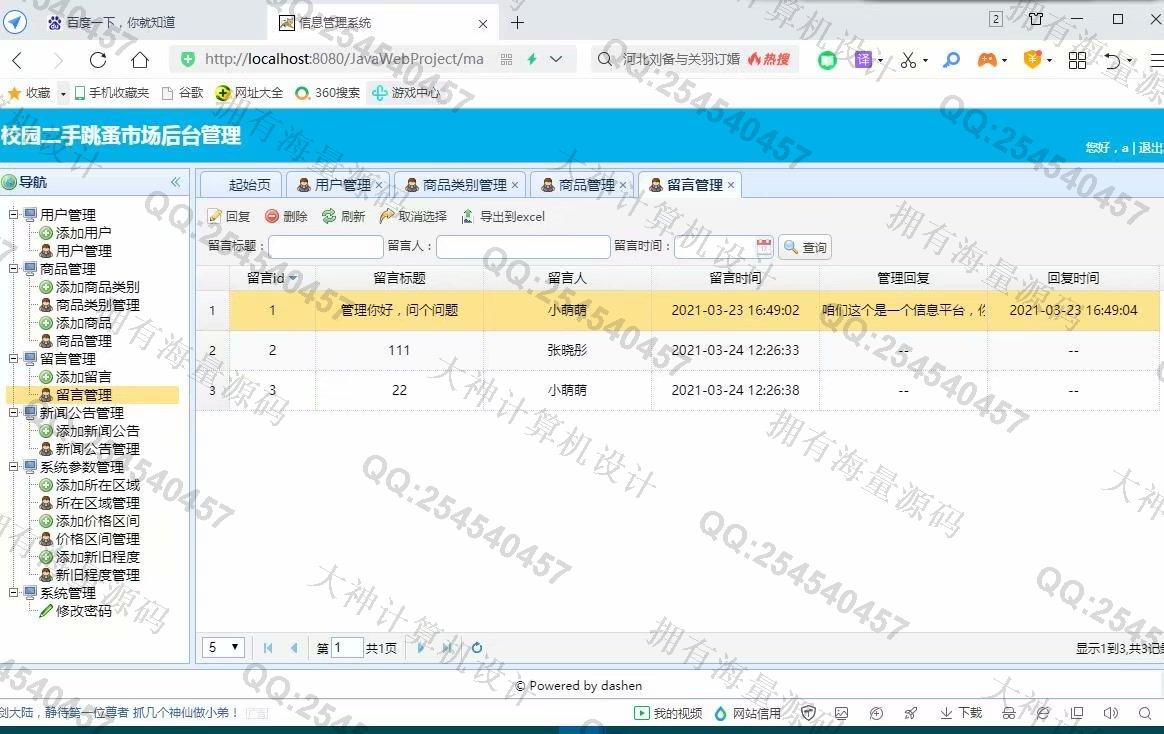 计算机源码设计实例-1276大神基于Vue+SSM+Mysql校园二手交易跳蚤市场设计截图