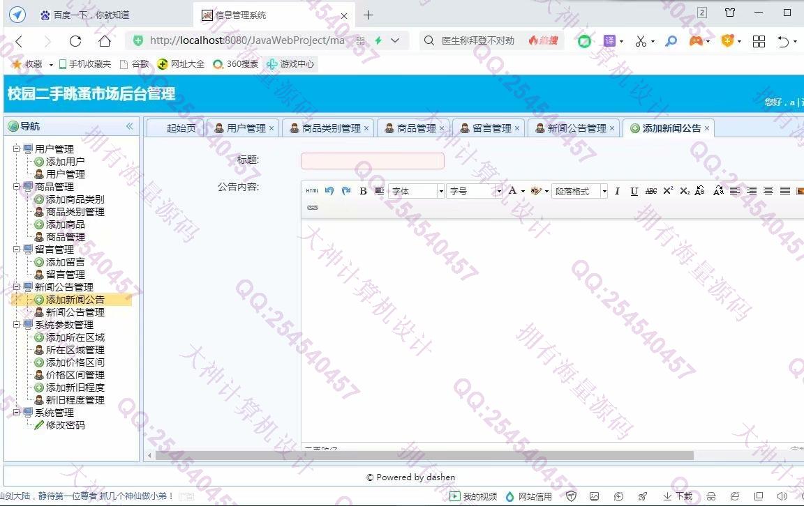 计算机源码设计实例-1276大神基于Vue+SSM+Mysql校园二手交易跳蚤市场设计截图