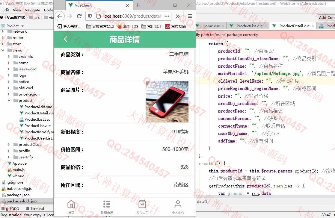 计算机源码设计实例-1276大神基于Vue+SSM+Mysql校园二手交易跳蚤市场设计截图