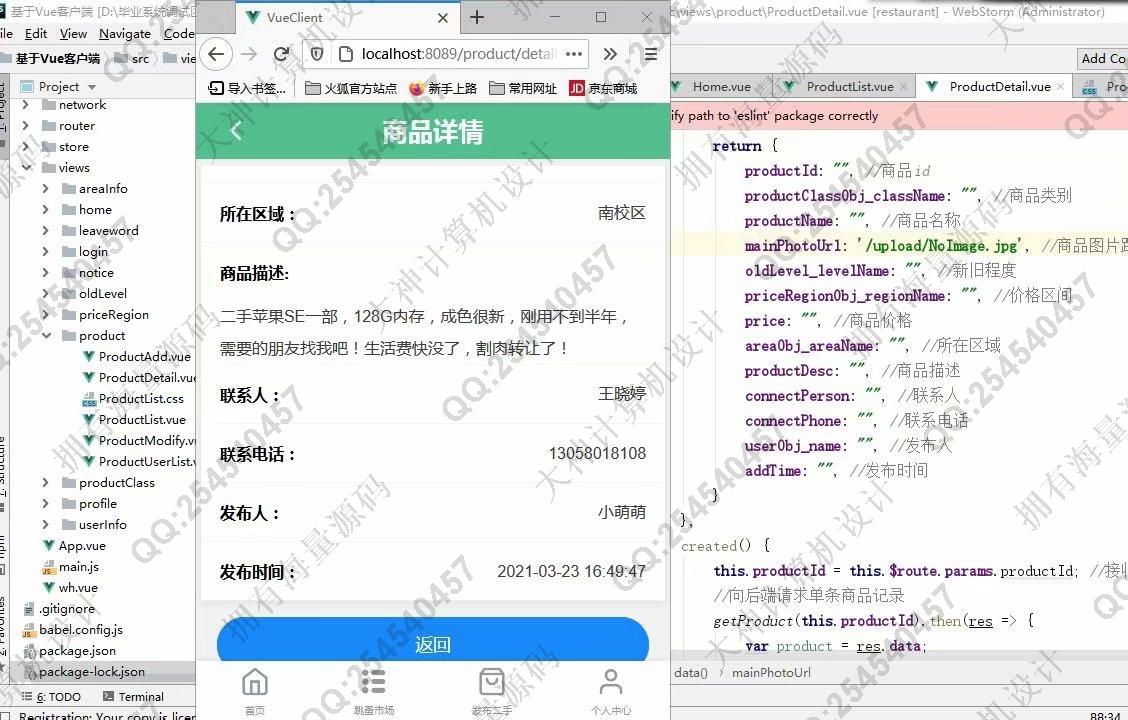 计算机源码设计实例-1276大神基于Vue+SSM+Mysql校园二手交易跳蚤市场设计截图