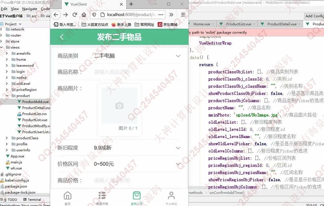 计算机源码设计实例-1276大神基于Vue+SSM+Mysql校园二手交易跳蚤市场设计截图