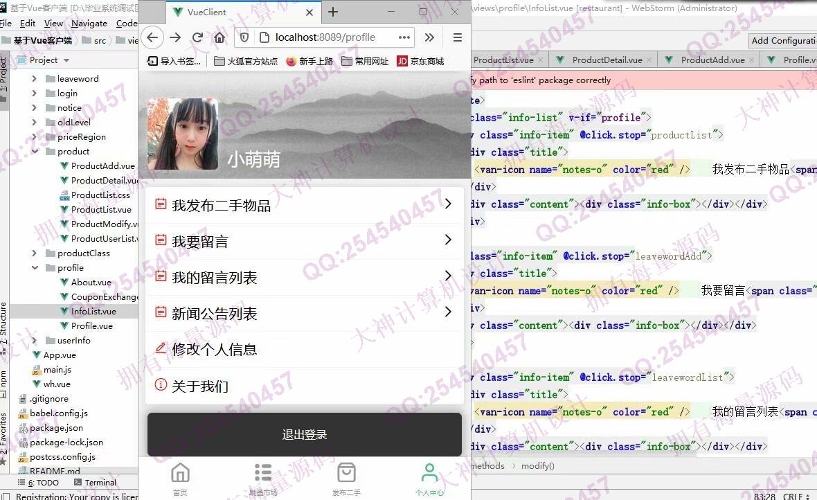 计算机源码设计实例-1276大神基于Vue+SSM+Mysql校园二手交易跳蚤市场设计截图