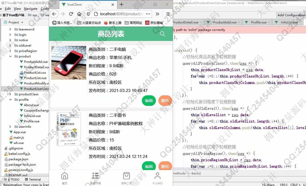 计算机源码设计实例-1276大神基于Vue+SSM+Mysql校园二手交易跳蚤市场设计截图