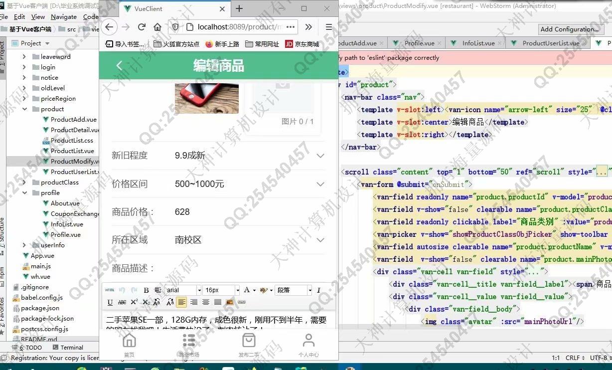 计算机源码设计实例-1276大神基于Vue+SSM+Mysql校园二手交易跳蚤市场设计截图